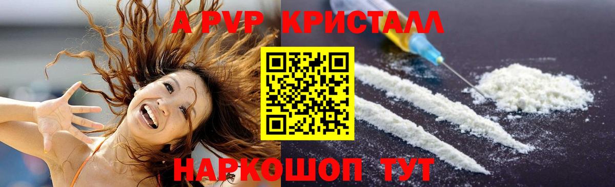 Alpha-PVP Crystall Торжок