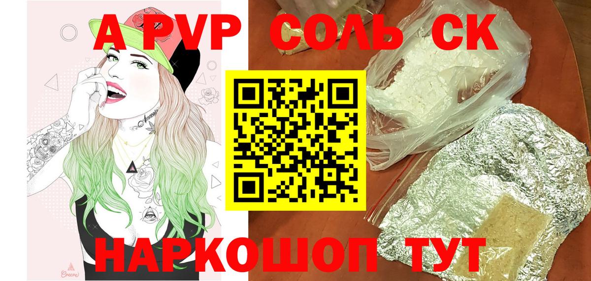 наркота  A PVP Соль  Вход с VPN  A PVP кристаллы  Торжок  Alfa_PVP крисы CK 