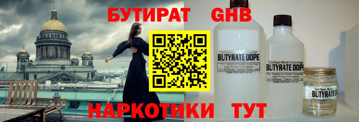 Бутират BDO 33% Торжок