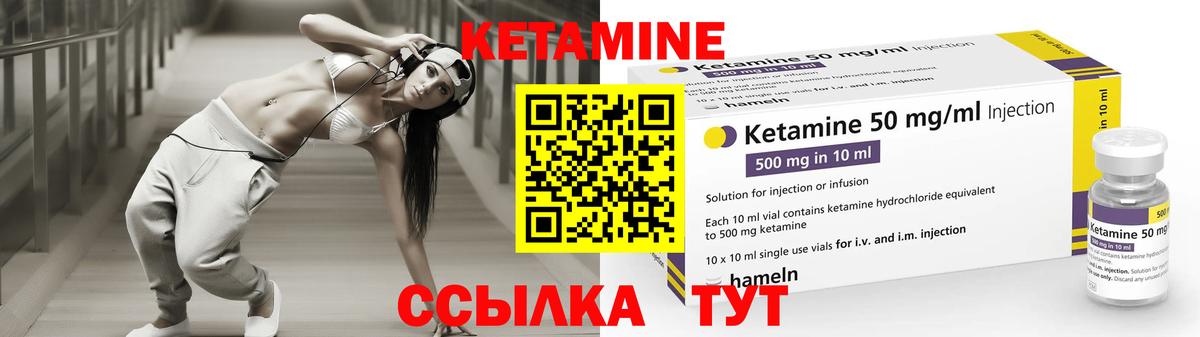 КЕТАМИН ketamine Торжок