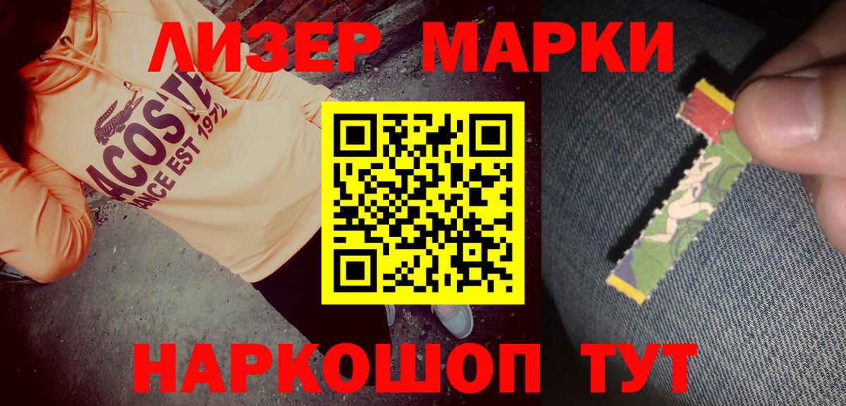 Марки 25I-NBOMe 1,8мг  Вход с VPN  Торжок 